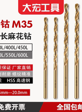 加长超长含钴M35直柄麻花钻头 不锈钢专用3.6-9mm 400L/500L/600L