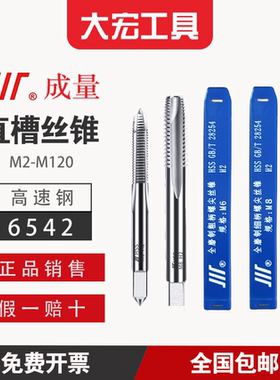 正品成量 直槽机用丝锥 M1.4-M2 M3-M120 螺纹丝攻底锥 细牙粗牙