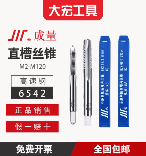 正品成量直槽机用丝锥M1.4-M60