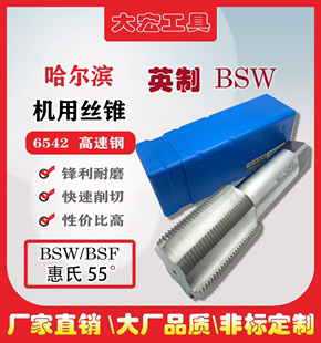 英制BSW美制机丝锥BSF3丝攻/16 1/4-20 3/8-16 5/16 1/2 5/8 3/4