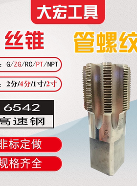管螺纹丝锥水管丝攻英制一寸1寸半2寸G/PT/NPT/ZG/RC暖气片修复RP