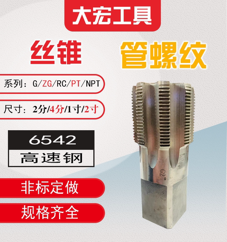 管螺纹丝锥水管丝攻英制一寸1寸