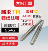 双头多头 4至2.5寸 非标 T型梯形ACME美制丝锥29度丝攻