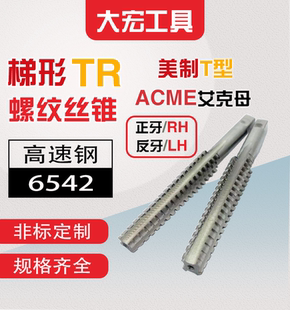 双头多头 4至2.5寸 非标 T型梯形ACME美制丝锥29度丝攻