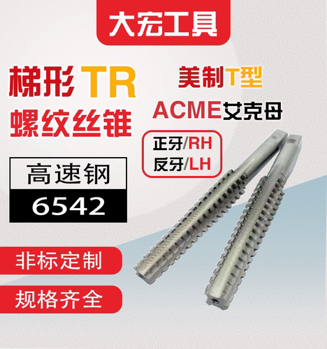 acme美制梯形丝锥29度tr