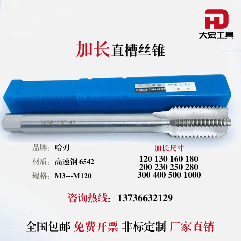 加长机用丝锥螺纹细牙