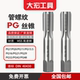 PG11 PG13.5 PG21 PG德标管螺纹丝锥80° PG36 PG9 PG29 PG48 PG7