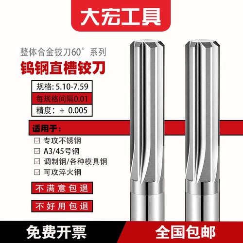 硬质合金直槽绞刀 整体钨钢铰刀 加长铰刀H7/H8/H9 13.0-25mm