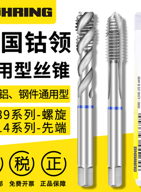 德国进口4589/1014机用丝锥丝攻螺旋先端M3M4M5M6不锈钢铜铝