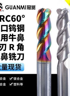 铝用圆鼻刀3刃钨钢牛鼻铣刀60度加长DLC七彩合金刀12R4 16R1 20R3