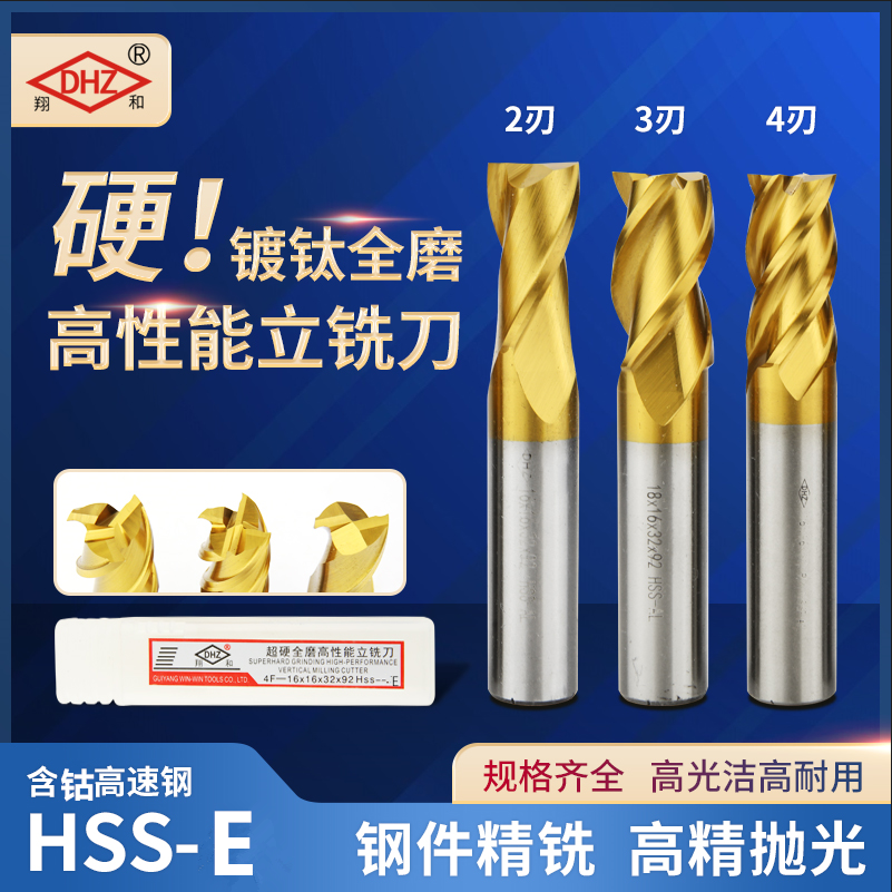 翔和DHZ含钴镀钛白钢键槽立铣刀高性能全磨制国港加长1.6mm-25mm