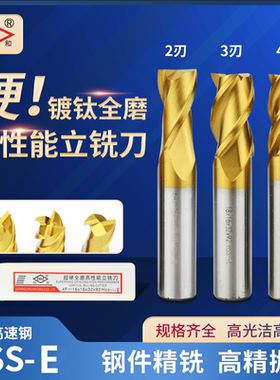 翔和DHZ含钴镀钛白钢键槽立铣刀