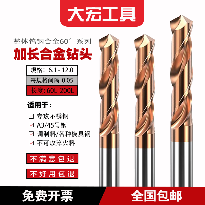 加长60度硬质合金钻头钨钢麻花钻头不锈钢专用6.1-12.0mm80L-200L