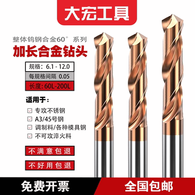 加长60度硬质合金钻头钨钢麻花钻