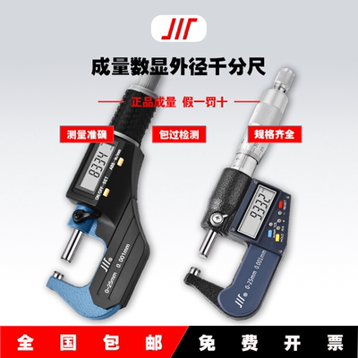 正品成量数显千分尺2键/7键