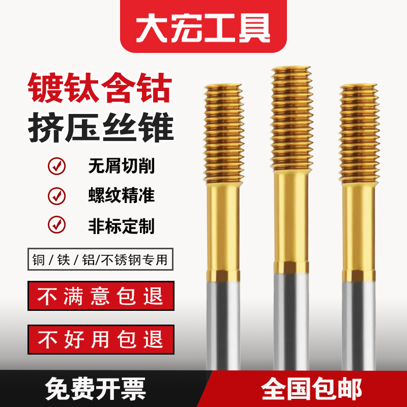 镀钛含钴挤压丝锥刃创HSS-CO