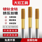 镀钛挤压丝锥螺纹含钴丝攻反牙加长M2m2.5m3m4m5m6m8m10m12m14m16