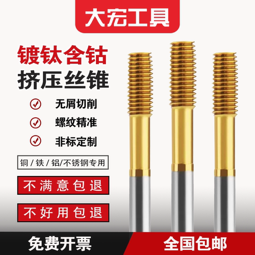 镀钛含钴挤压丝锥刃创HSS-CO