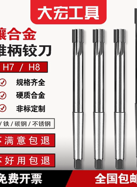 镶合金锥柄机用绞刀硬质钨钢铰刀高精度H7/H8 扩孔18 20 22 25 30