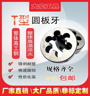 梯形 T型圆板牙圆板牙 T8T10T12T14T16T18T20T22T24T28T30T32T36