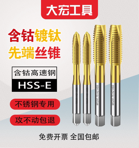 含钴镀钛M35先端机用丝锥专不锈钢螺尖丝攻M2至M30*0.4*0.5*0.8