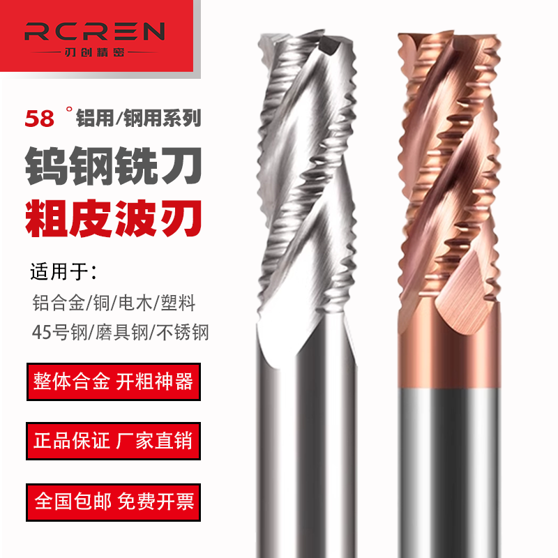 58度钨钢粗皮铣刀4刃暴力开粗