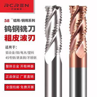 58度钨钢粗皮铣刀4刃暴力开粗波刃波纹铝用/钢用加长锣刀玉米铣刀
