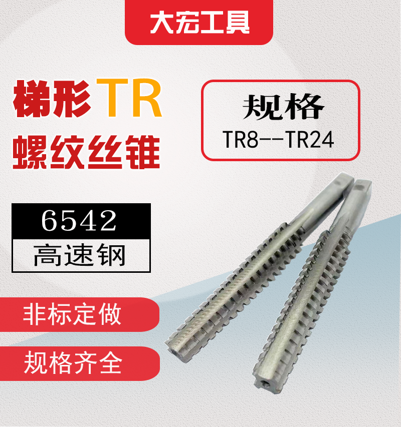 T型梯形TR螺纹丝锥丝攻T8t10t12t14t16t18t20t22t24*1.5*2*3*4*5 五金/工具 机用丝锥 原图主图