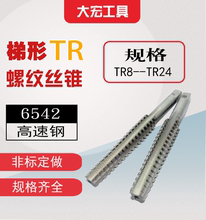 T型梯形TR螺纹丝锥丝攻T8t10t12t14t16t18t20t22t24*1.5*2*3*4*5