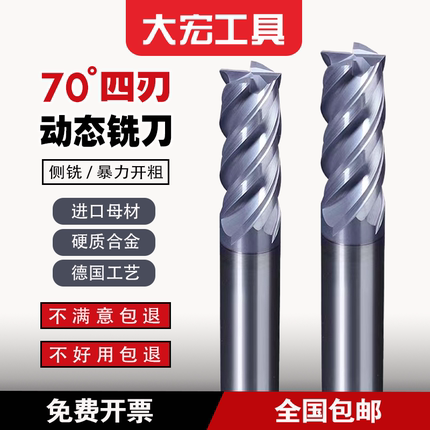 70度不等径动态铣刀 侧铣暴力开粗 4刃钨钢平底刀硬质合金立铣刀