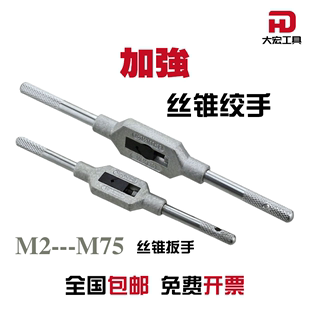 丝锥绞手手用丝锥扳手丝攻绞手单个可调式手动丝锥扳手适用M1-M42