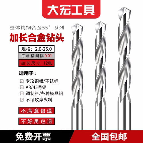 加长55度硬质合金钻头铜铝不锈钢
