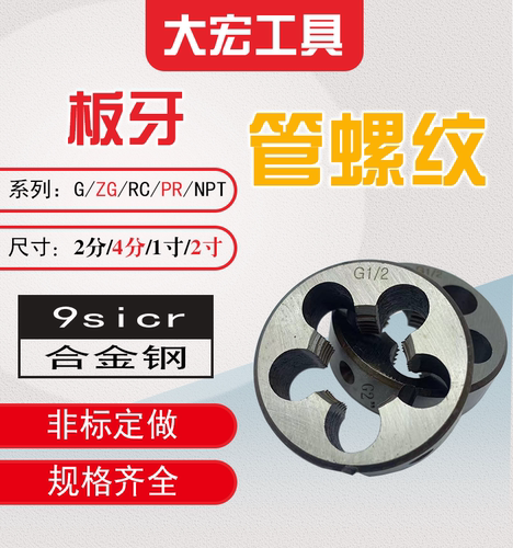 管螺纹板牙GZGNPTNPSMNPTF