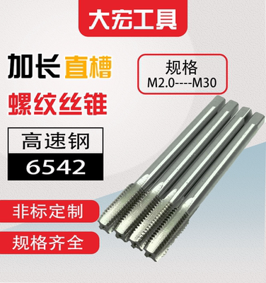 加长非标机用丝锥螺纹丝攻