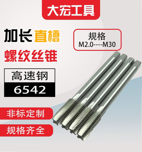 加长非标机用丝锥螺纹丝攻