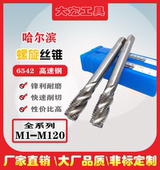 机用丝锥螺旋攻丝盲孔m16m18M20M22m23m24m25m26m27M28m30M32 M48