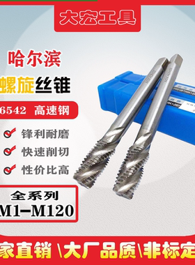 机用丝锥螺旋攻丝盲孔m16m18M20M22m23m24m25m26m27M28m30M32-M48