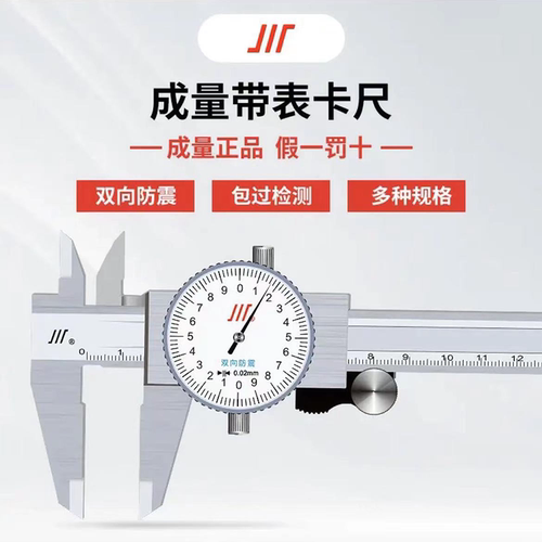 成量高精度不锈钢带表卡尺