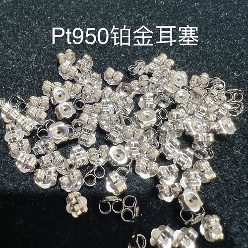 PT950铂金耳堵耳环耳钉配件DIY纯白金耳塞女花边款卷边款耳扣