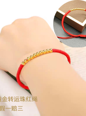 18k金珠红绳十全十美编织手串
