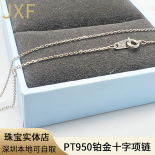 铂金项链Pt950女白金颈链锁骨链纯铂金卡家十字链女款 素链百
