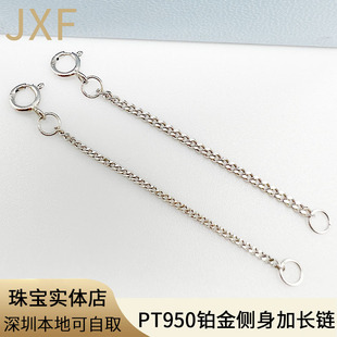 PT950铂金延长链白金DIY配件侧身肖邦项链加长尾链百搭调节手链