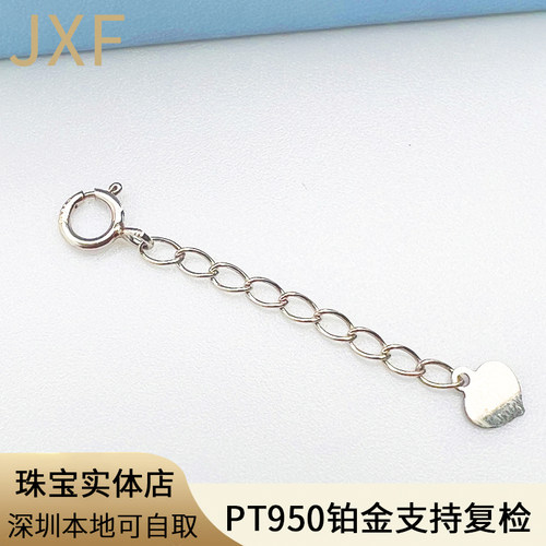 PT950铂金延长链白金DIY配件心形牌链尾项链加长链百搭调节手链