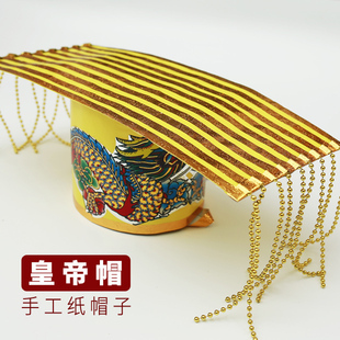 纸帽龙帽玉皇大帝帽子龙王古代皇帝帽子头饰官帽仙家垂帘珠珠定做