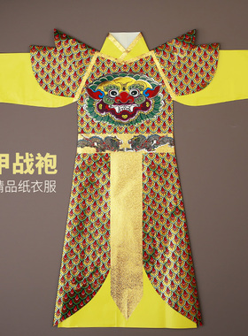 全身铠甲武士服武将仙衣战袍纸衣服盔甲手工定做仙家衣服神仙长袍