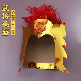 纸头盔古代武将头盔战士帽子武士帽金色虎头帽子仙家纸帽手工帽