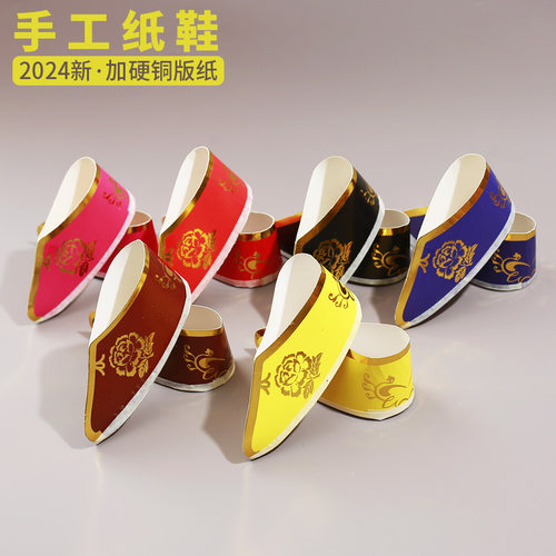 纸鞋烧送的纸尖鞋成品女鞋