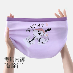 3条 高考专用紫色内裤女对中考试穿逢考必过纯棉紫腚能行考试短裤