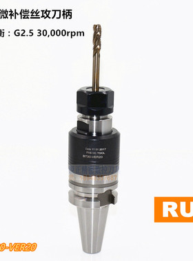 攻牙刀柄 微调攻牙刀柄 BT30-VER16-100L