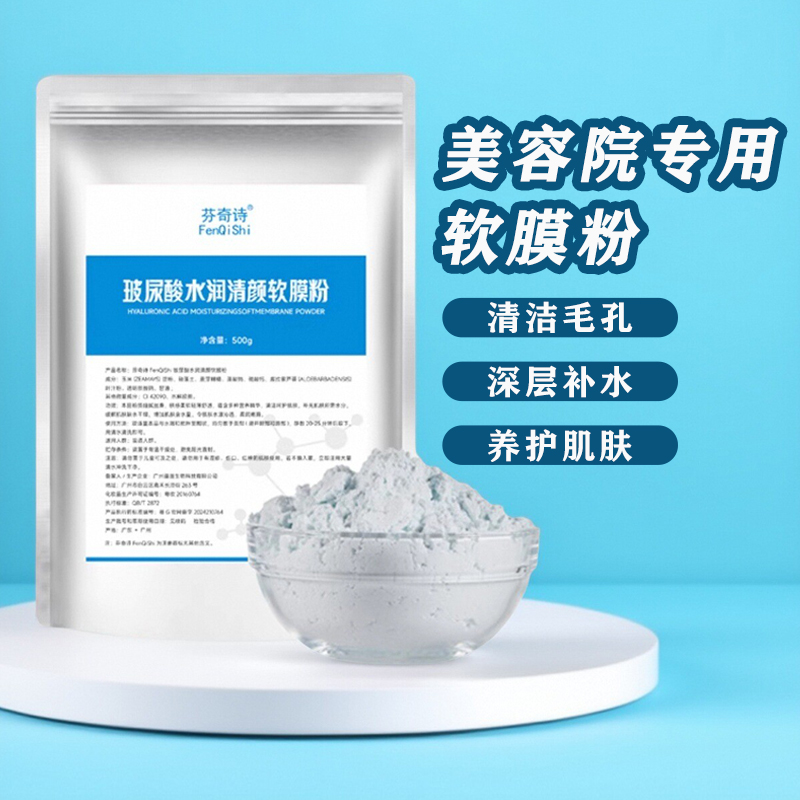 玻尿酸软膜粉舒缓保湿美容院专用